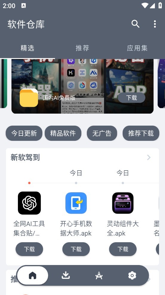 软件仓库最新版