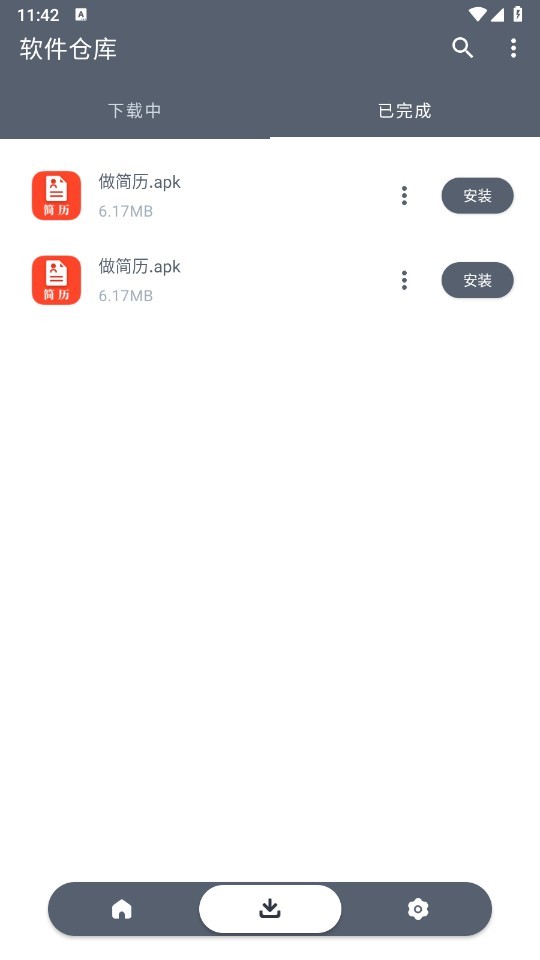 软件仓库最新版