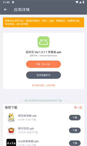 软件仓库app