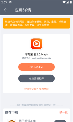 软件仓库app
