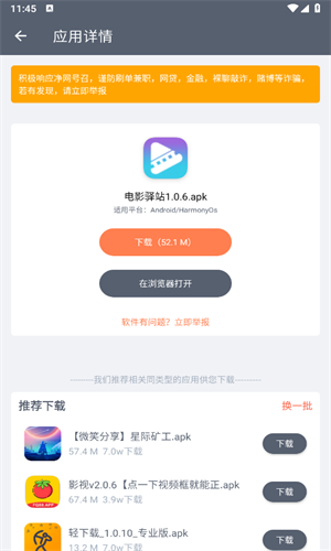 软件仓库app