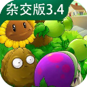 植物大战僵尸杂交植物