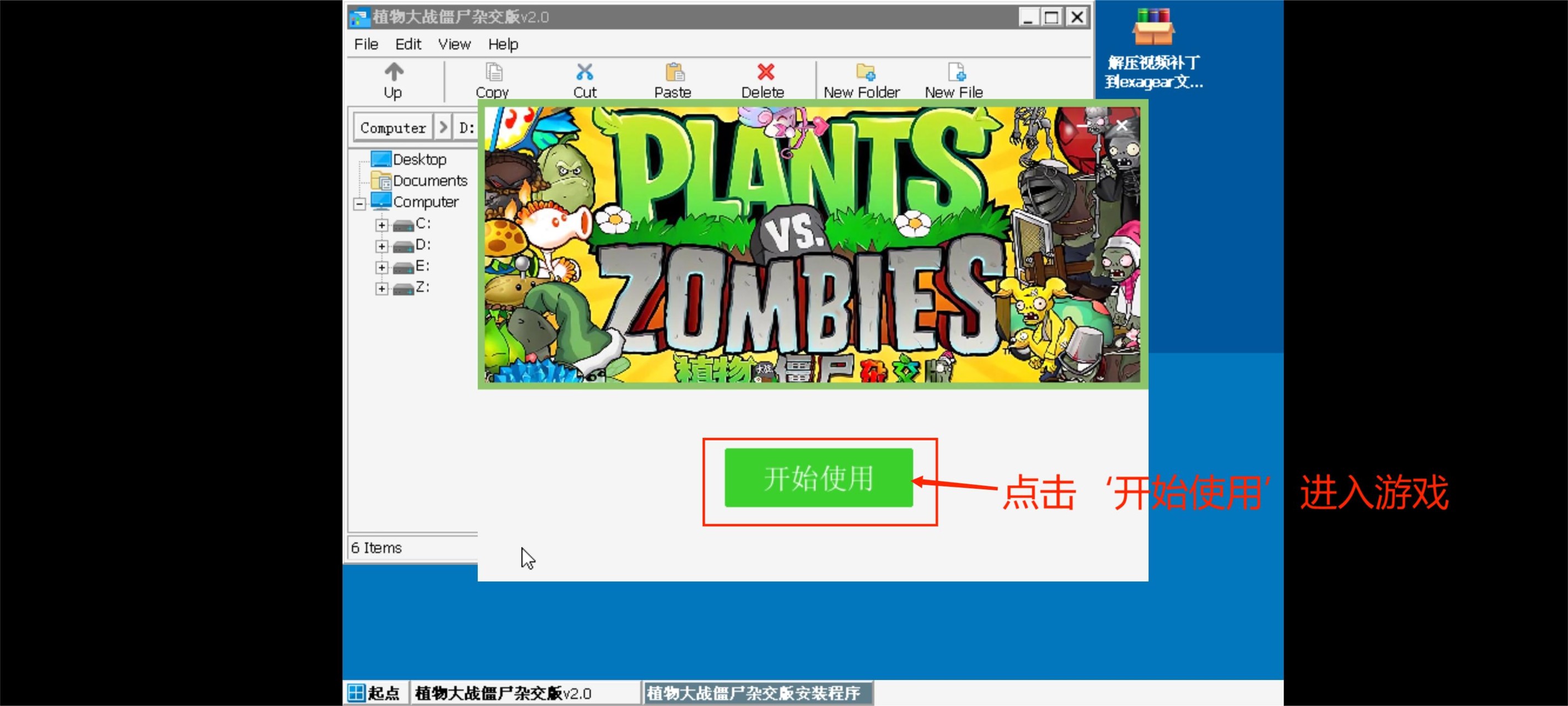 PVZ杂交版
