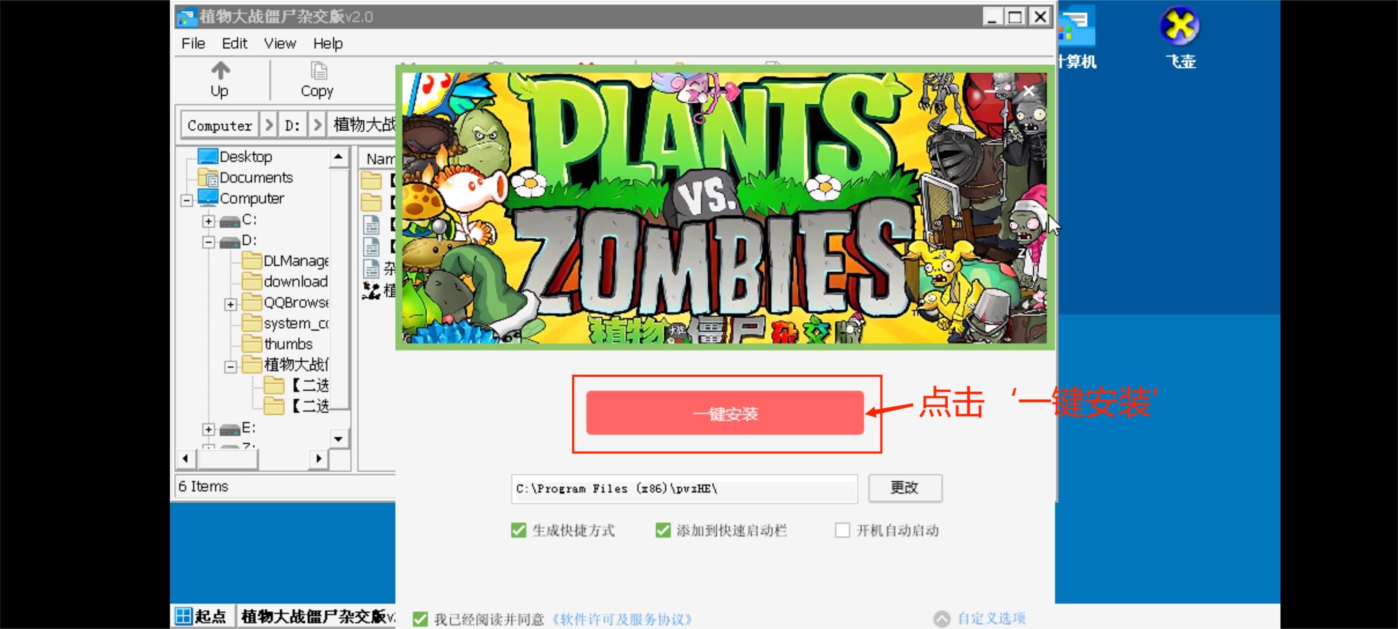 PVZ杂交版