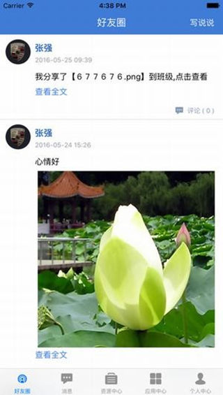 赣教云教学通3.0截图3