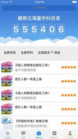 赣教云教学通3.0截图2