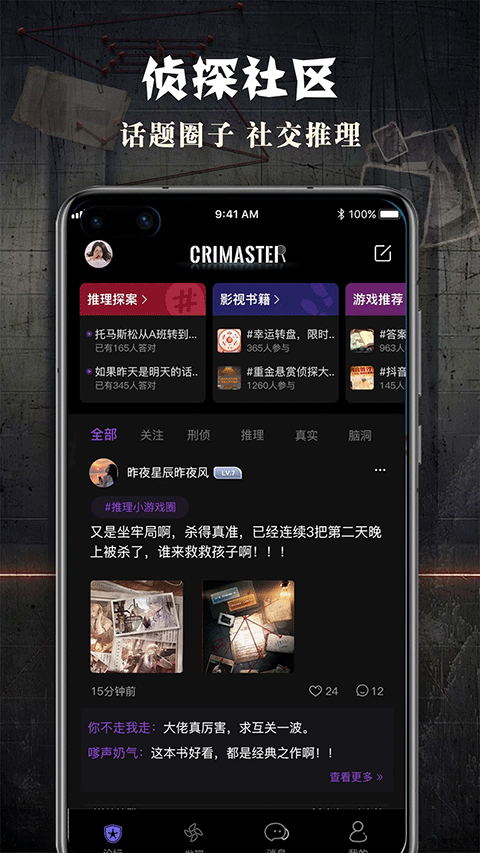 犯罪大师最新版截图2