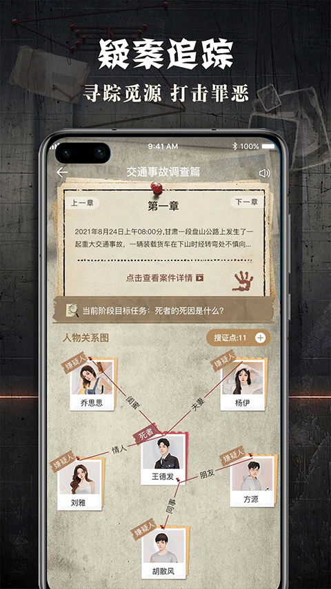 犯罪大师最新版截图1