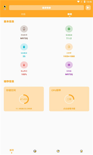 小雷画质助手截图2
