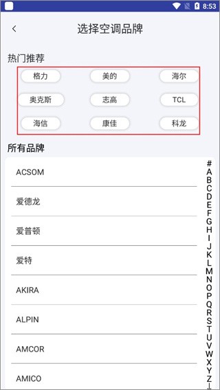 万能空调遥控器手机版