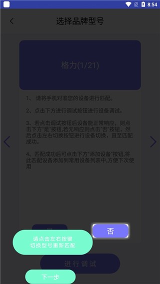 万能空调遥控器手机版