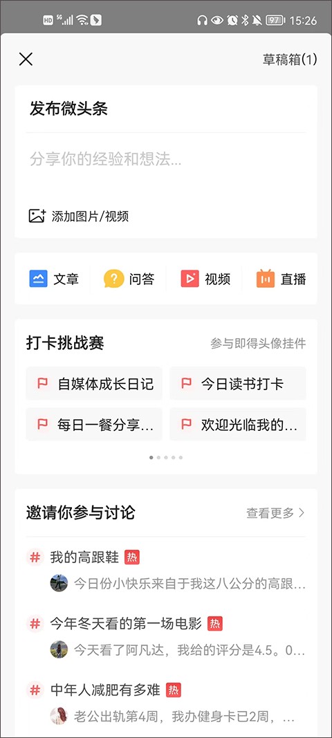 今日头条极速版