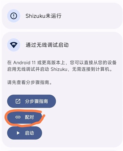 Shizuku安卓版