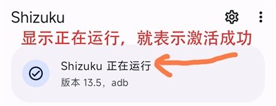 Shizuku安卓版