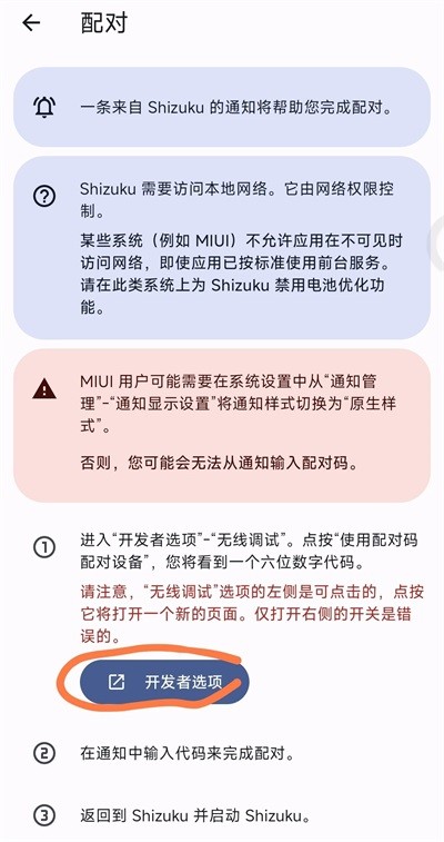 Shizuku安卓版