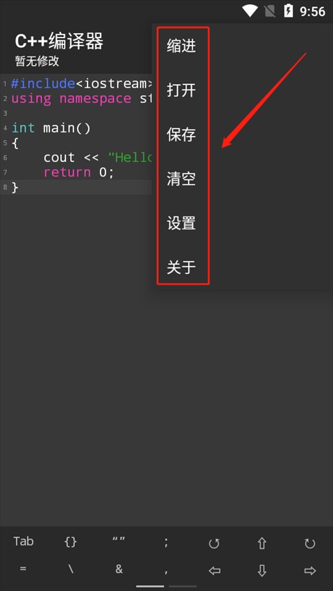 C++编译器