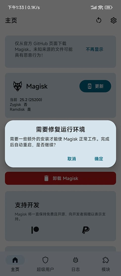 Magisk delta狐狸面具