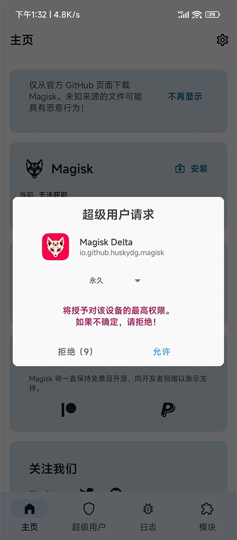 Magisk delta狐狸面具