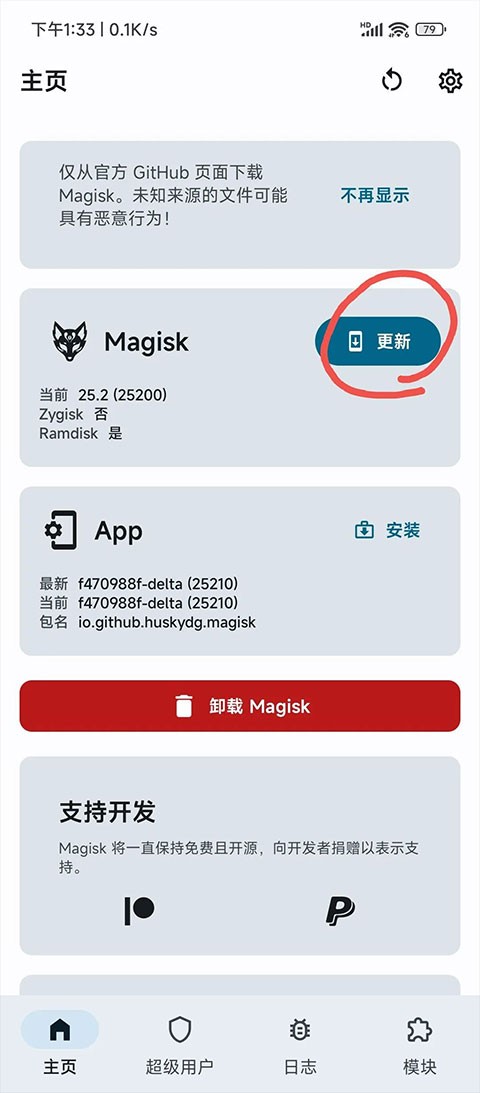 Magisk delta狐狸面具