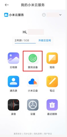 小米云服务手机版