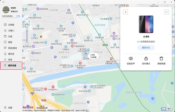 小米云服务手机版