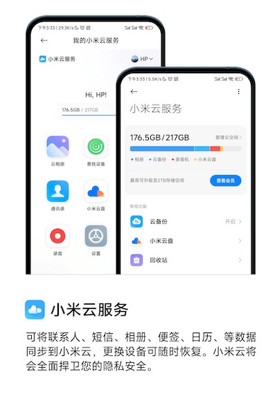 小米云服务手机版