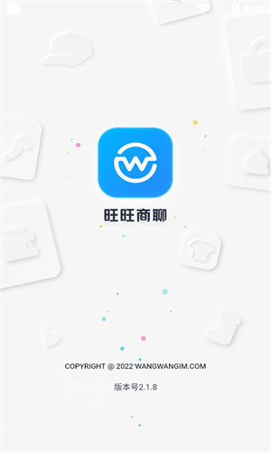 旺旺商聊最新版