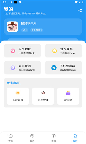 猪猪软件库最新版