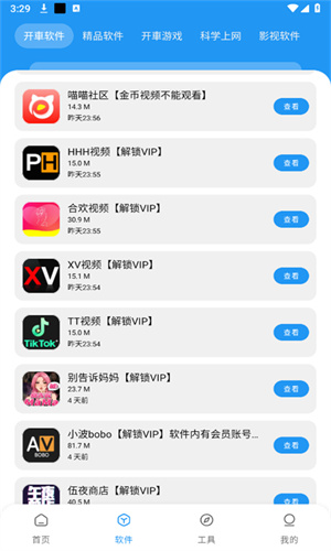 猪猪软件库最新版