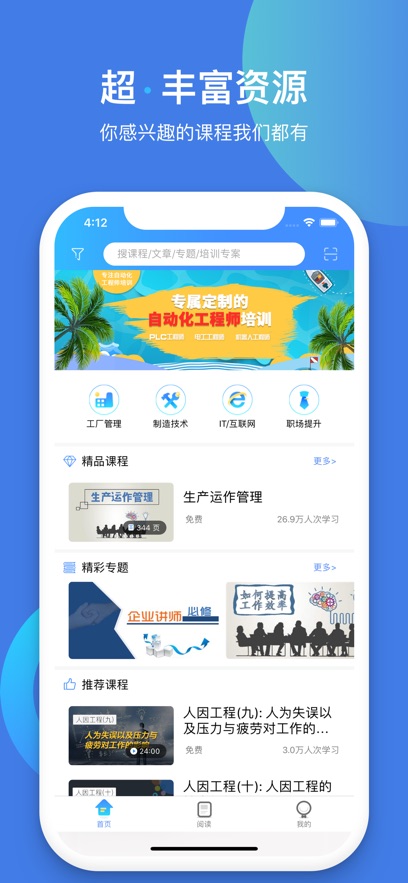 富学宝典富士康截图2