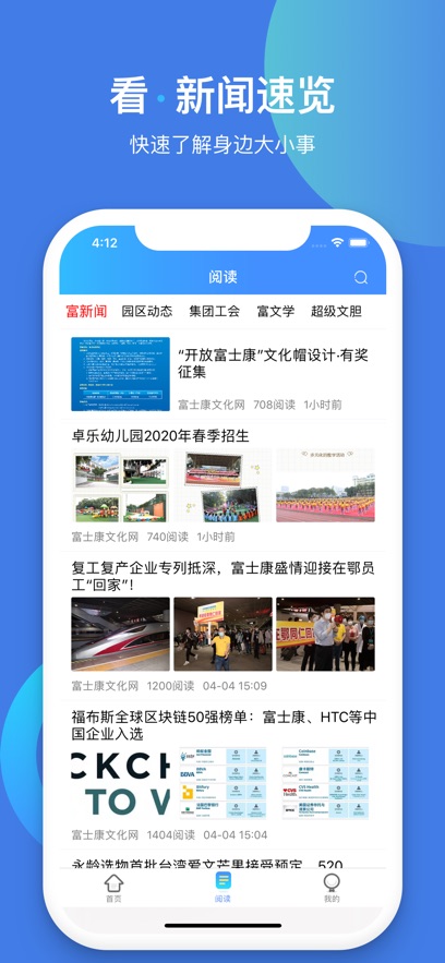 富学宝典富士康截图1