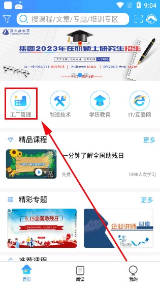 富学宝典富士康