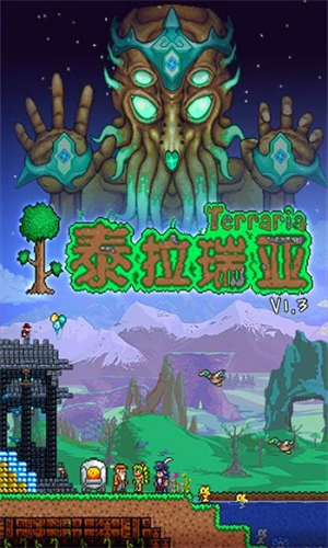 泰拉瑞亚1.5.3