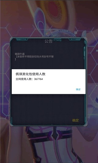 佩奇美化包最新版