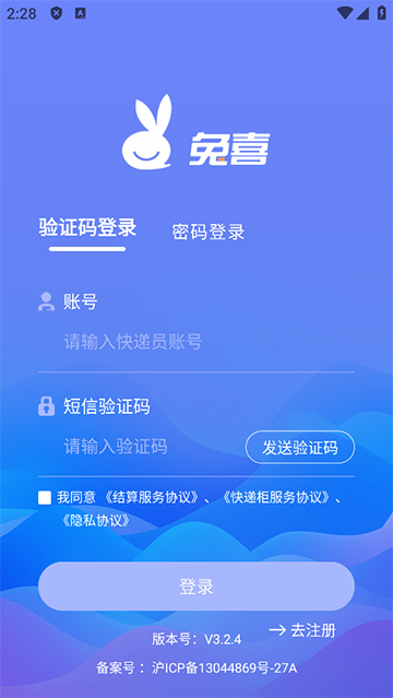 兔网通快递员版截图1