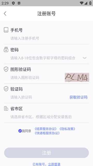 兔网通快递员版截图2