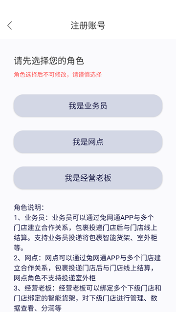 兔网通快递员版截图3