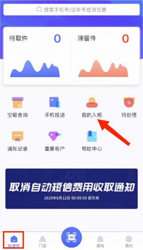 兔网通快递员版