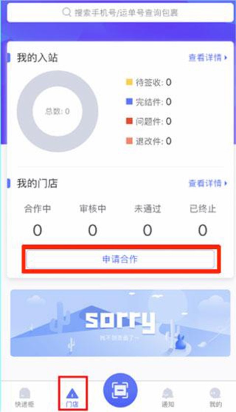 兔网通快递员版