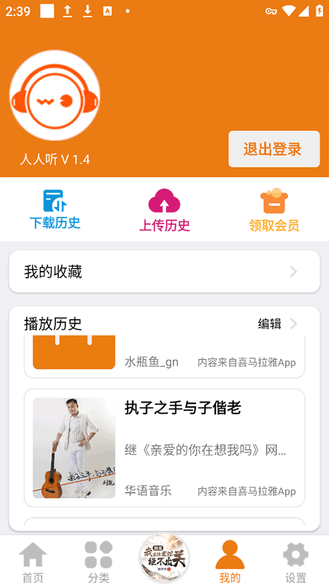 人人听免费听书截图1