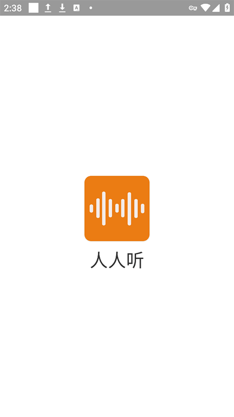 人人听免费听书截图3