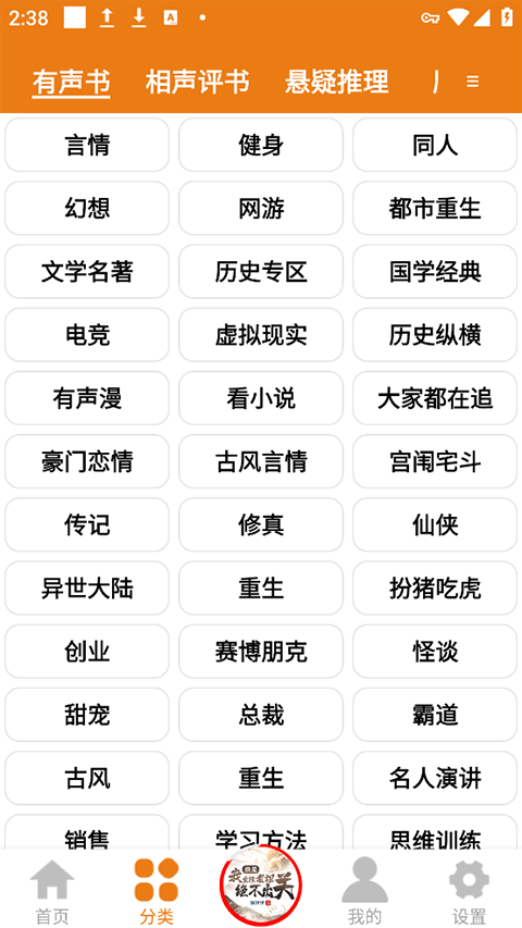 人人听免费听书截图2