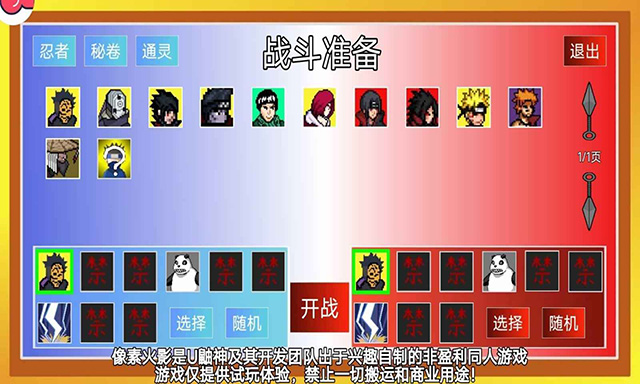像素火影巅峰斑截图1