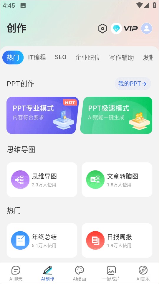 DeepaI智能助手安卓版