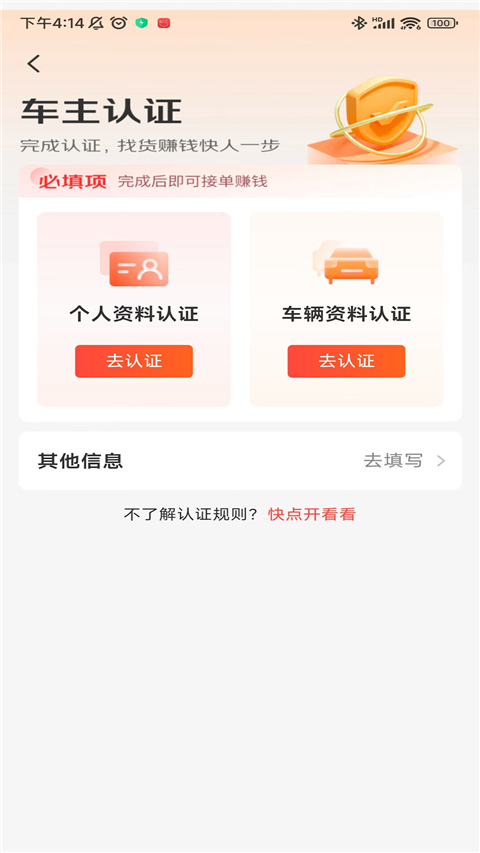 京驿货车司机版截图2