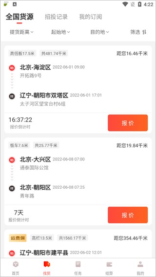 京驿货车司机版
