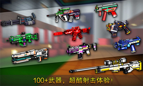 像素射击最新版截图2