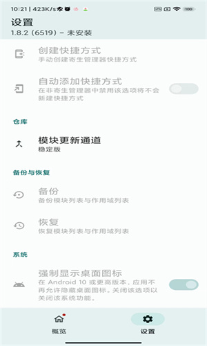 Lsposed框架截图3