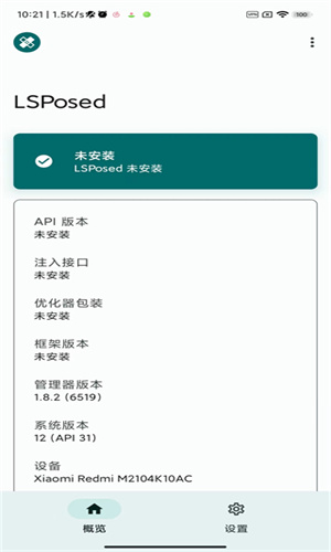Lsposed框架截图2