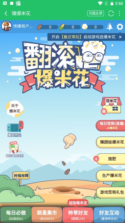 好游快爆